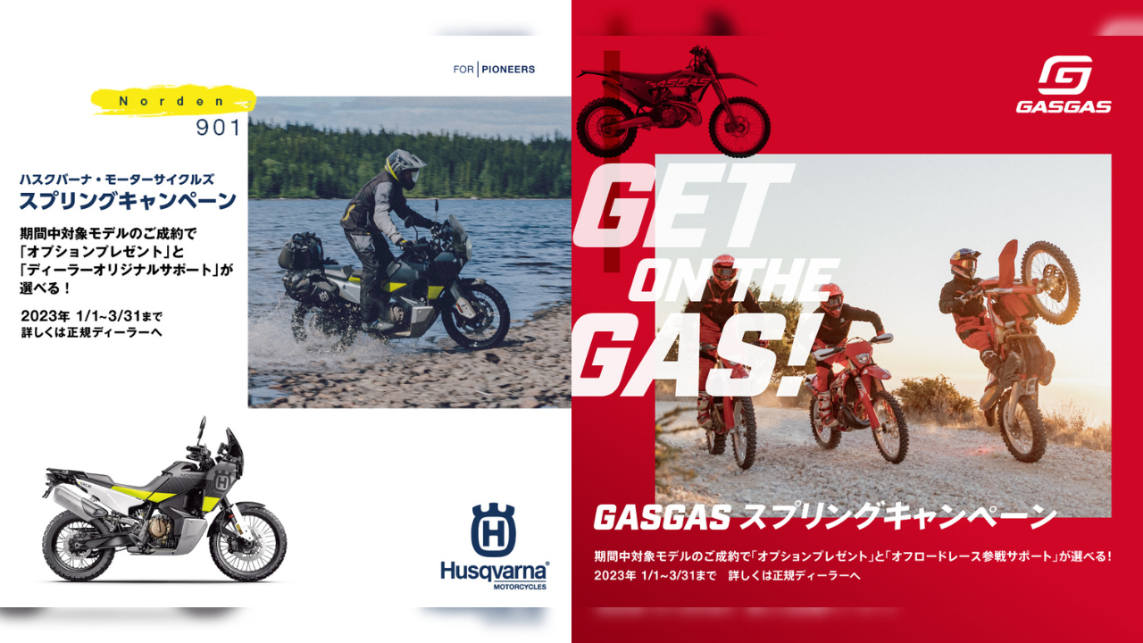 スプリングキャンペーン